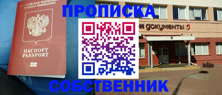 временная прописка в Белгородской области