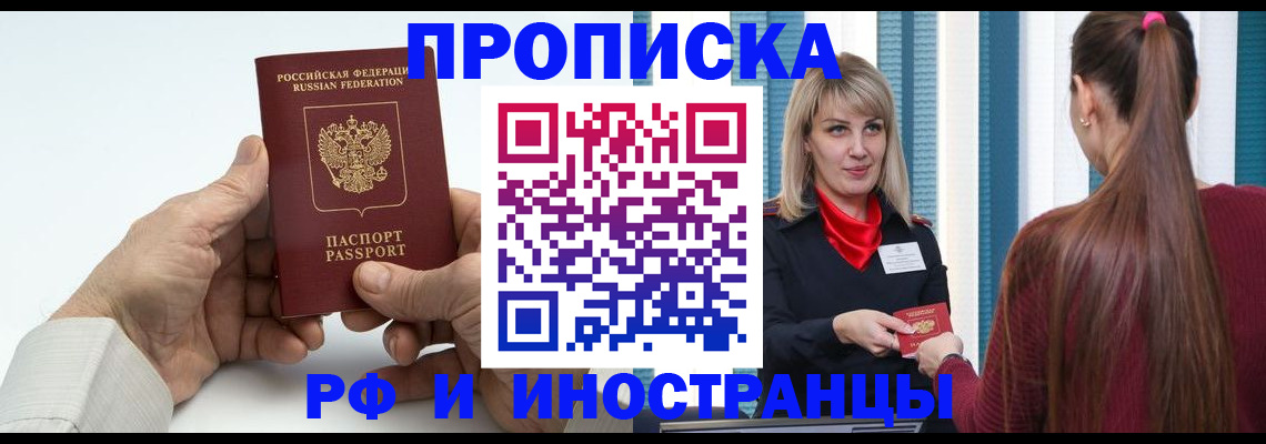 временная регистрация купить в Белгородской области
