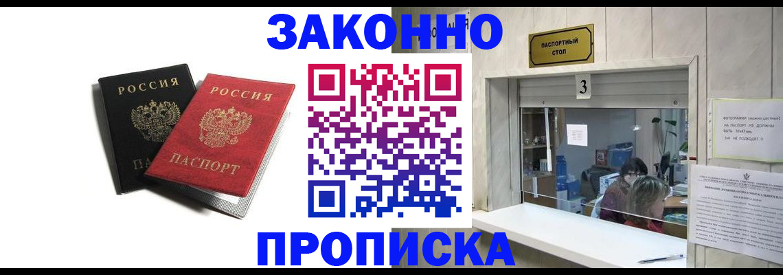 прописка ребенка в Белгородской области