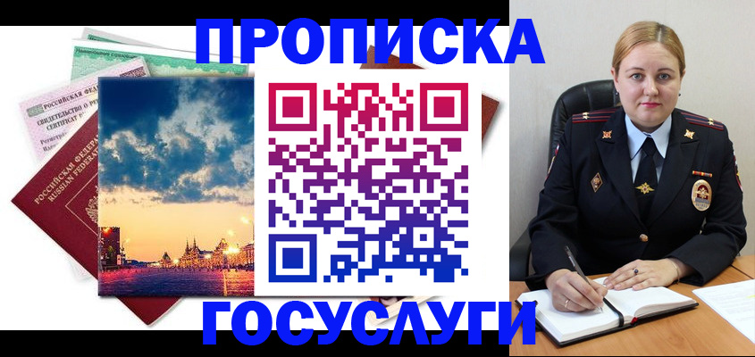 прописка гарантия в Белгородской области