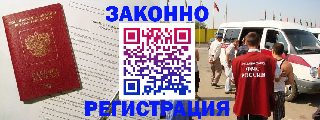 прописка штамп в Белгородской области